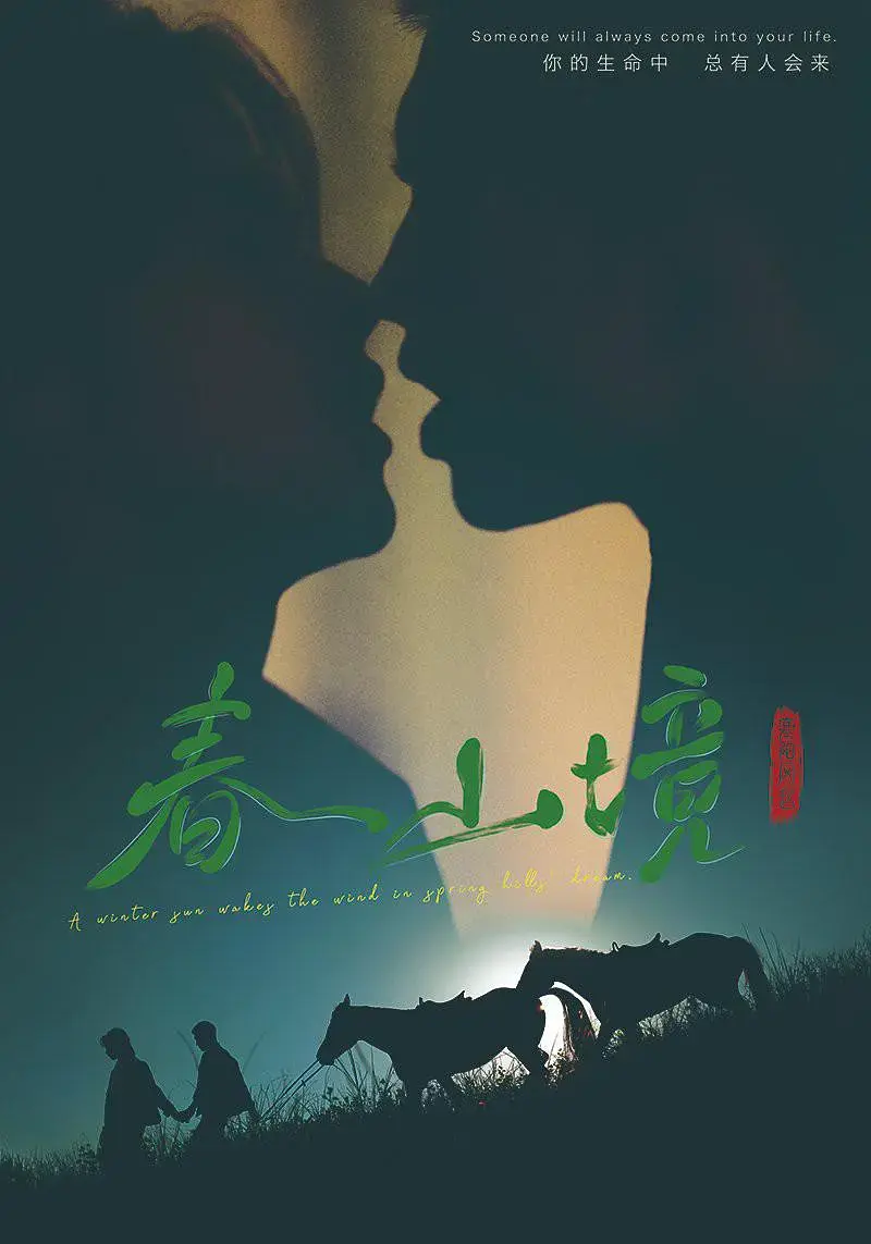2026双男主剧《春山境》全集在线观看-《春山境》1080P高清画质免费播放-蜜桃影院