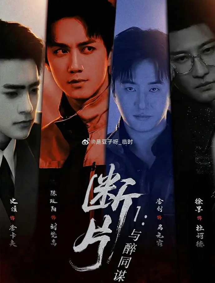 2026国产双男主剧《断片》正片在线观看 - 高清免费完整版《断片》VS影院全集播放
