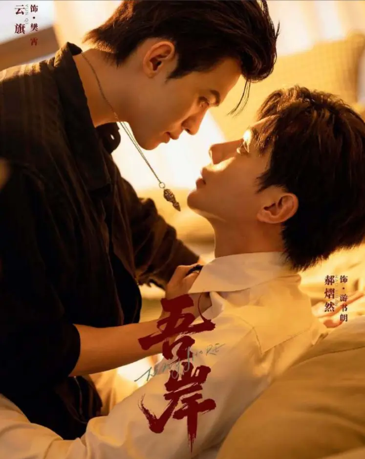 《吾岸》1-15集全集高清免费1080P-《吾岸》电视剧在线看-吾岸免费夸克下载-一次看个够！