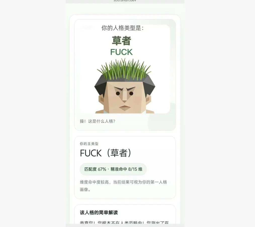 《SBTI人格测试入口》-全网爆火-《SBTI人格测试入口》免费在线测-完整题库资源