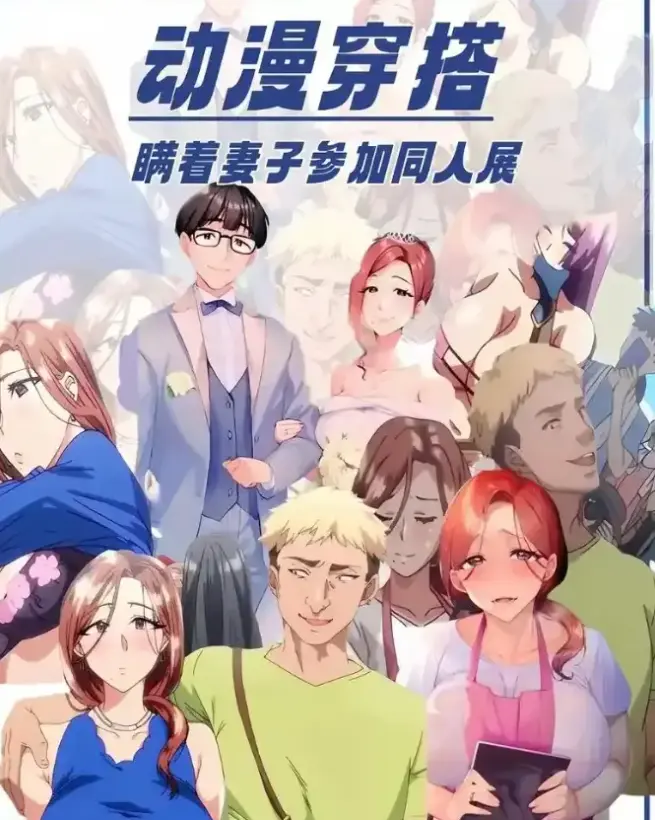 《不该瞒着妻子去漫展》(苦无)全季全集免费在线观看 - 人妻cosplay出轨实录