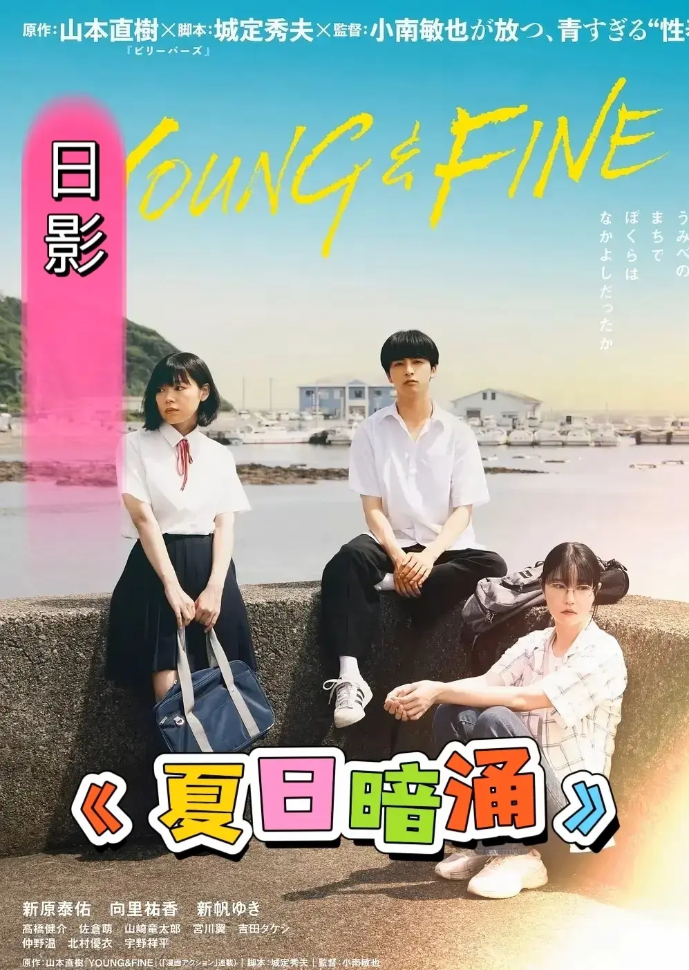 日本剧情片《夏日暗涌》未删减HD中字高清免费在线观看_电影《夏日暗涌》1080P高清完整版在线播放-星辰影院_《夏日暗涌》夸克百度网盘资源下载