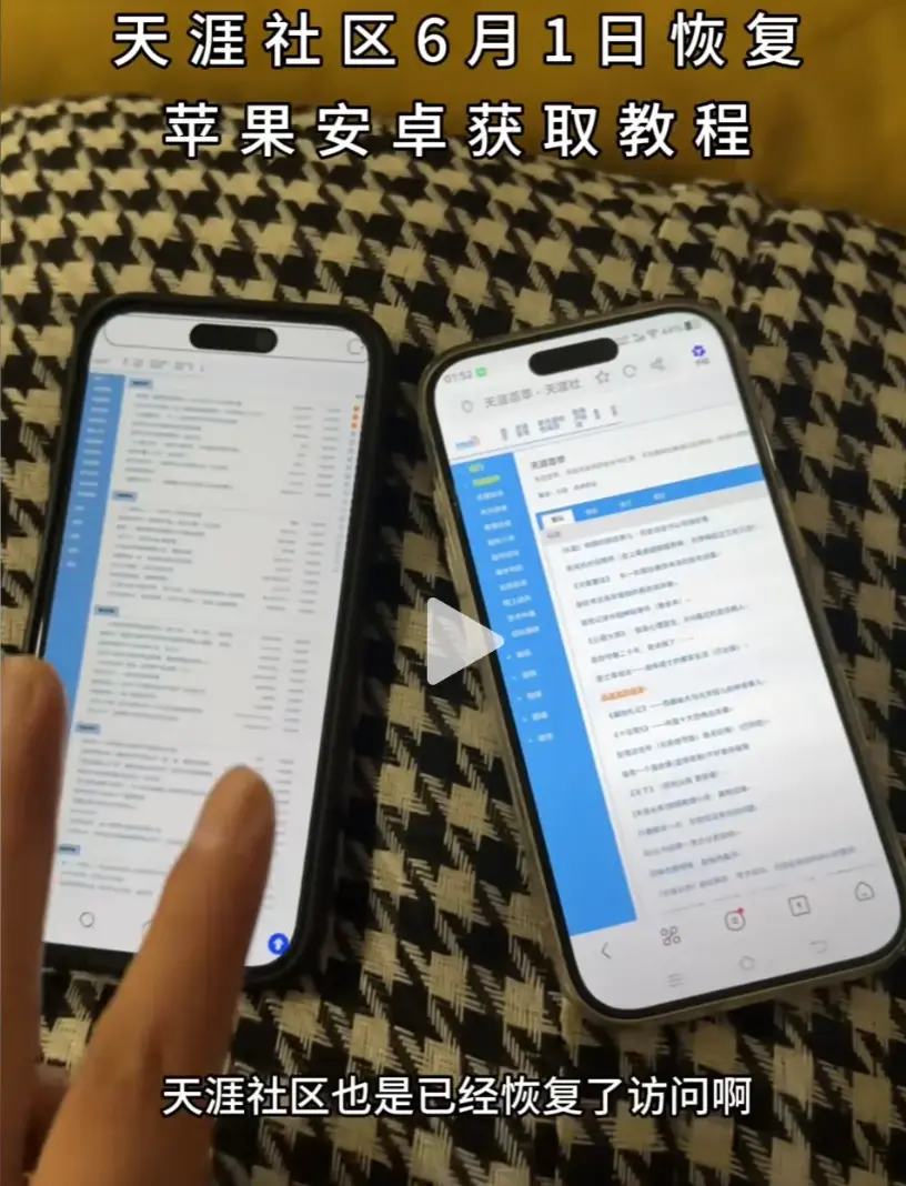 天涯社区恢复访问啦！找到《天涯社区》入口，跟着手机进入教程，在线畅览天涯神贴！