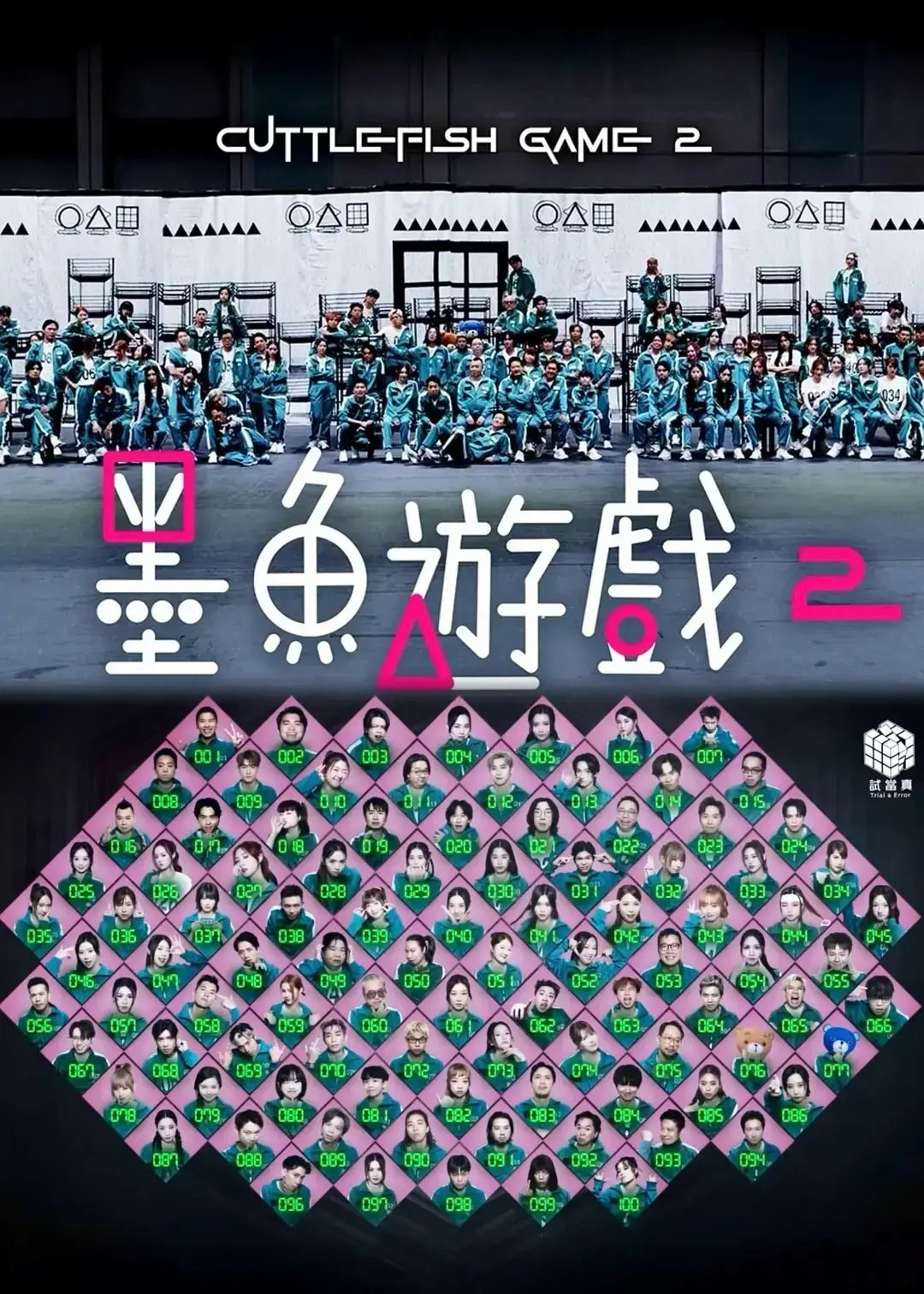 《墨鱼游戏 2》1080P高清无广告 - 全集免费在线看 - 网盘资源《墨鱼游戏 2》热播版