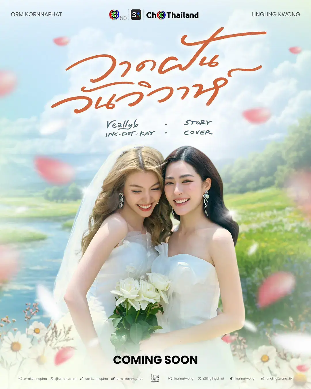 绘梦婚礼剧情介绍