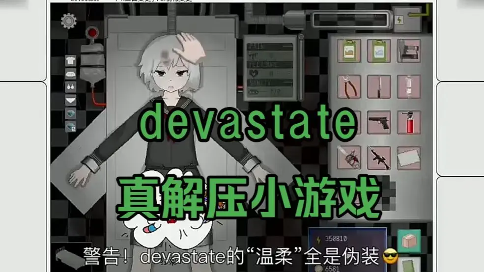 《Devastate》手机版下载教程-支持安卓/IOS-《Devastate》游戏攻略及安装包地址