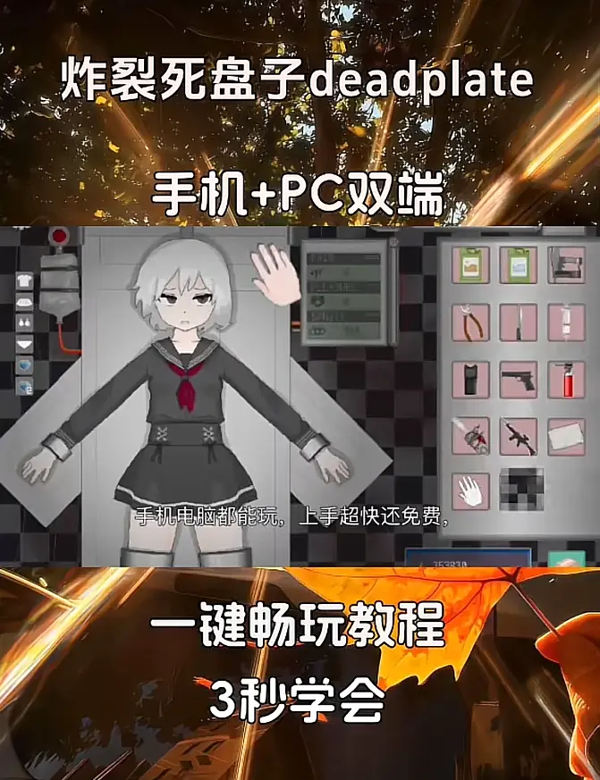 《deadplate死盘子》攻略-《deadplate死盘子》下载地址-汉化版手机版-安卓鸿蒙苹果IOS安装包-零失败教程
