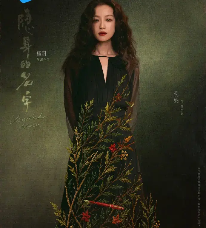 倪妮《隐身的名字》全集高清免费看-《隐身的名字》未删减版流畅播放-《隐身的名字》完整版HD画质