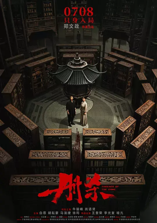 《册杀》2025电影免费在线观看高清无删减 册杀 全网同步更新-小小影院VS影院阿里云网盘/百度云/迅雷下载