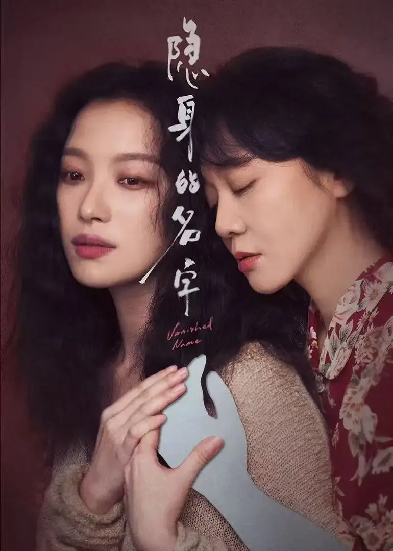 国产剧《隐身的名字》HD高清无删减免费在线观看全集 - 策驰影视《隐身的名字》首播影院1080P高清版