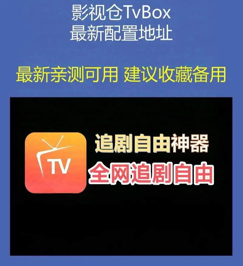全接口配置亲测有效 - 2026年6月版单仓多仓 - 影视仓Tvbox安装包apk一键下载