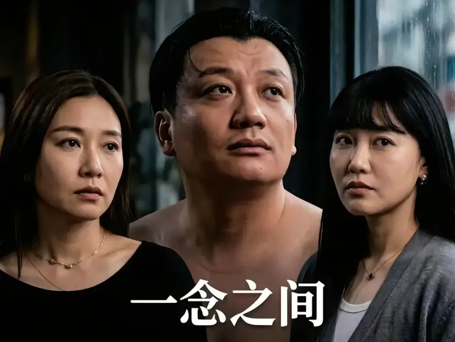 《一念之间》相关资源图片