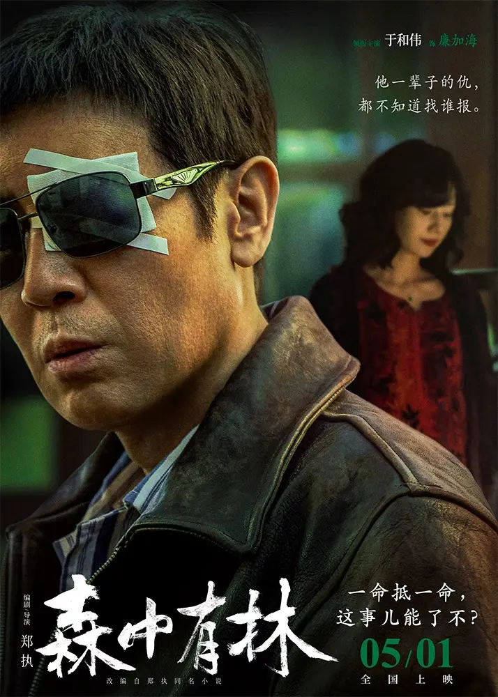 《森中有林》2026电影HD高清免费无广告-星空影院《森中有林》全集完整版在线观看