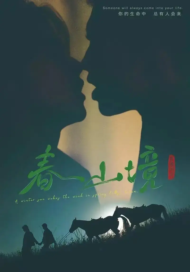 免费看2026高分BL双男主短剧《春山境》-《春山境》HD高清画质无广告在线观看-蜜桃影院