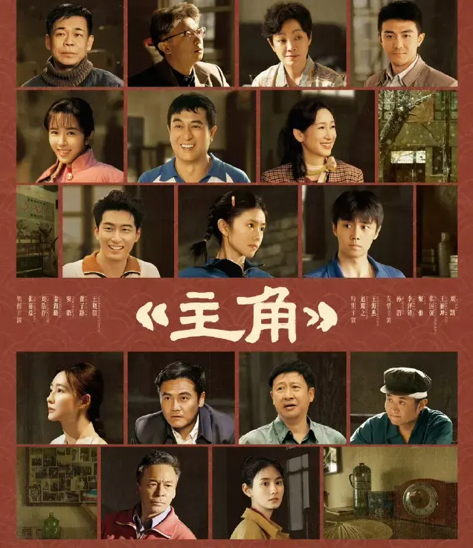 《主角》全48集完整版_2026腾讯同步热播大剧_张艺谋监制张嘉益刘浩存主演_1080P高清无删减_免费在线观看