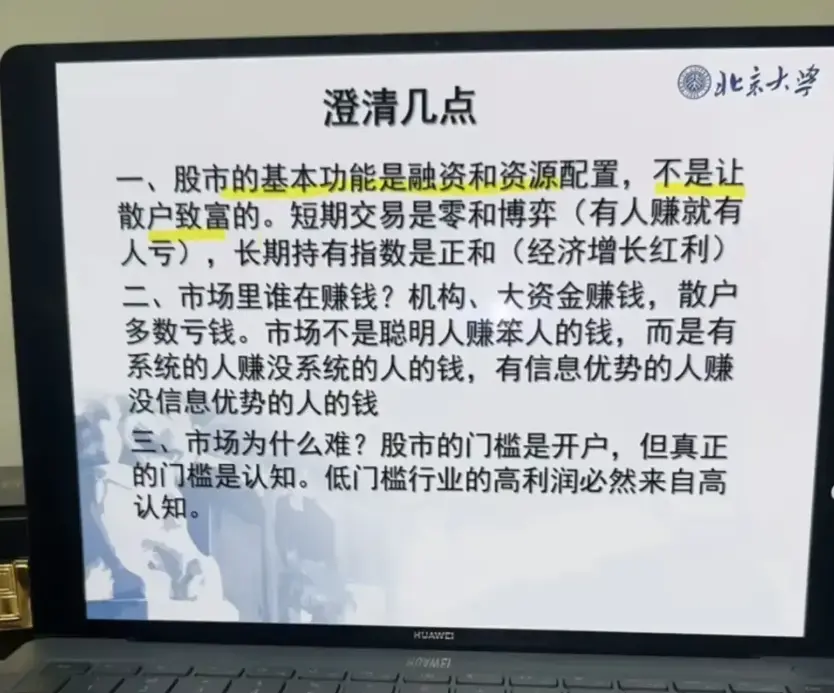 震惊！北大炒股精品课课堂原版PPT全泄露，含实战讲义+复盘笔记！北大炒股内部资料曝光，无码原版全套下载