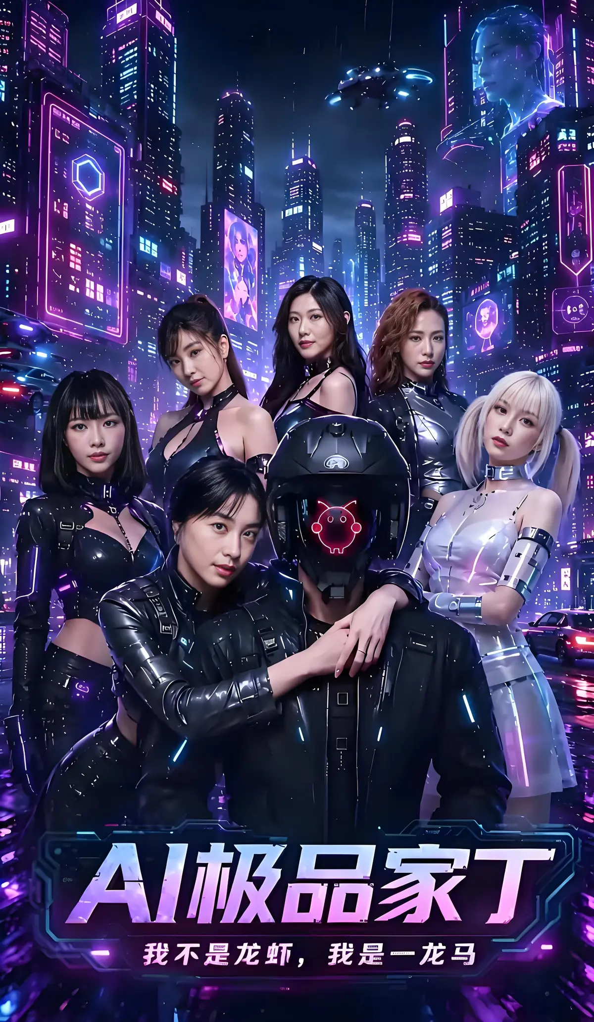 苏畅、吴梦梦主演《AI极品家丁》上新，顶级算法碰撞精彩剧情，1 - 3集高清无广告，《AI极品家丁》免费领取通道开启！