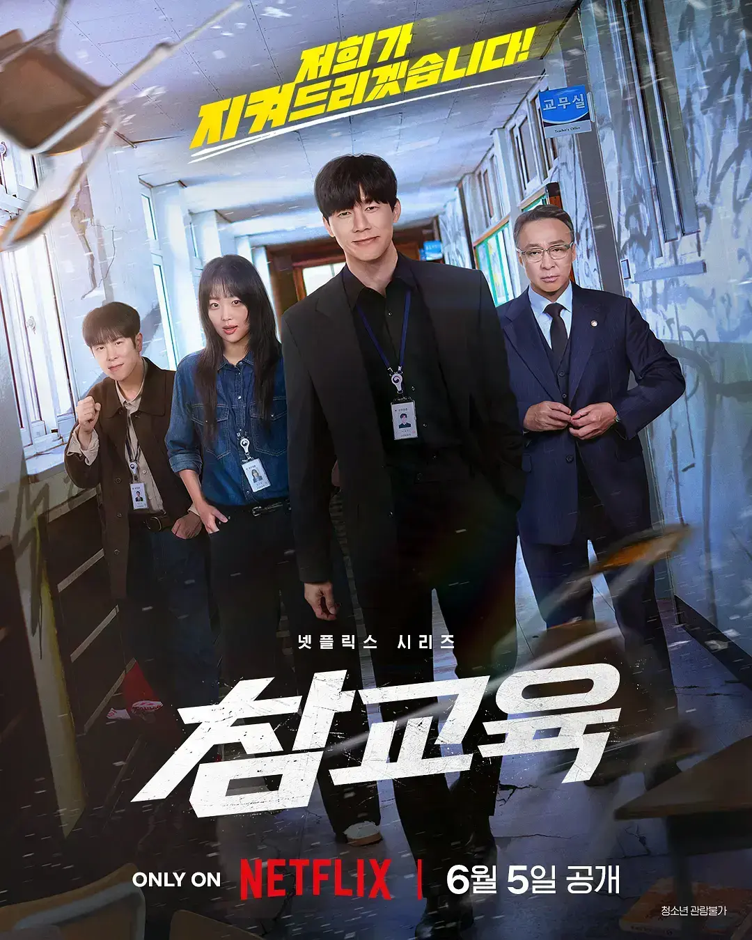 2026必看韩影《铁拳教育》，免费解锁全剧集无删减，经典动作剧集锦，全员演技在线流畅看