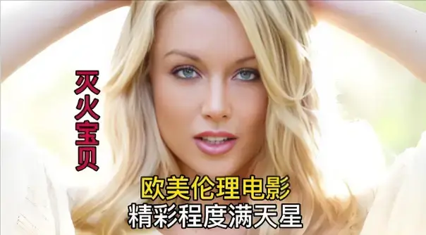《灭火宝贝3》蓝光高清全集免费在线看_法国电影《灭火宝贝3》HD画质无广告播放_剧情片《灭火宝贝3》最新同步更新 - 蜜桃影院
