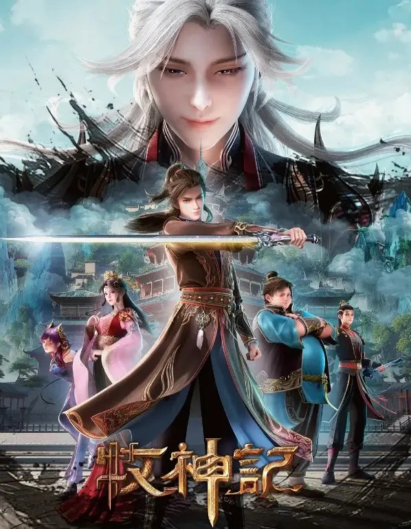 牧神记全集无删减版免费观看-最新更新国漫HD高清在线播放_完整全片蓝光资源无卡顿_手机电脑多端同步追剧平台
