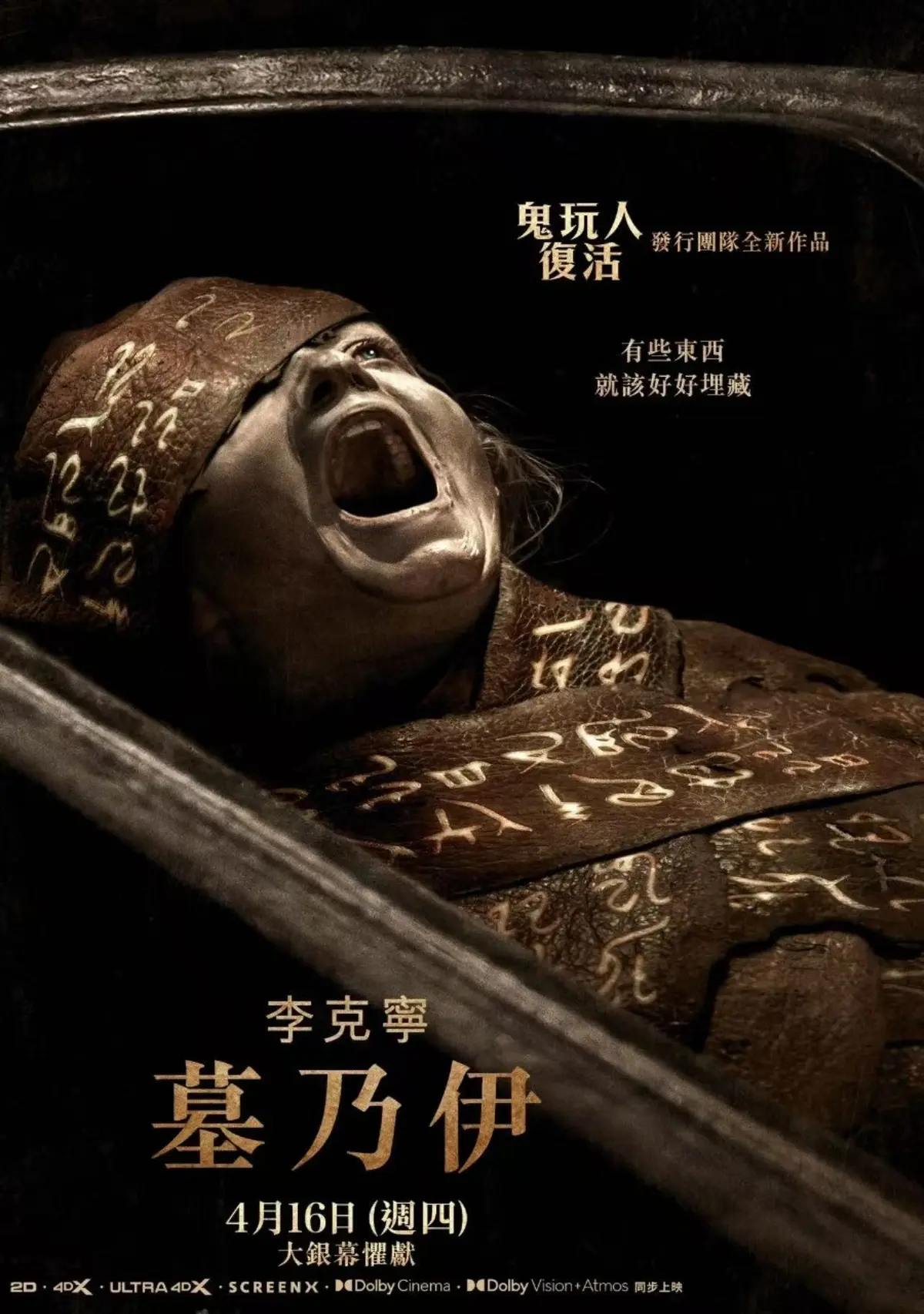 温子仁操刀的美国电影《木乃伊2026》全集无删减在线看 - 纯净极速播放《木乃伊2026》