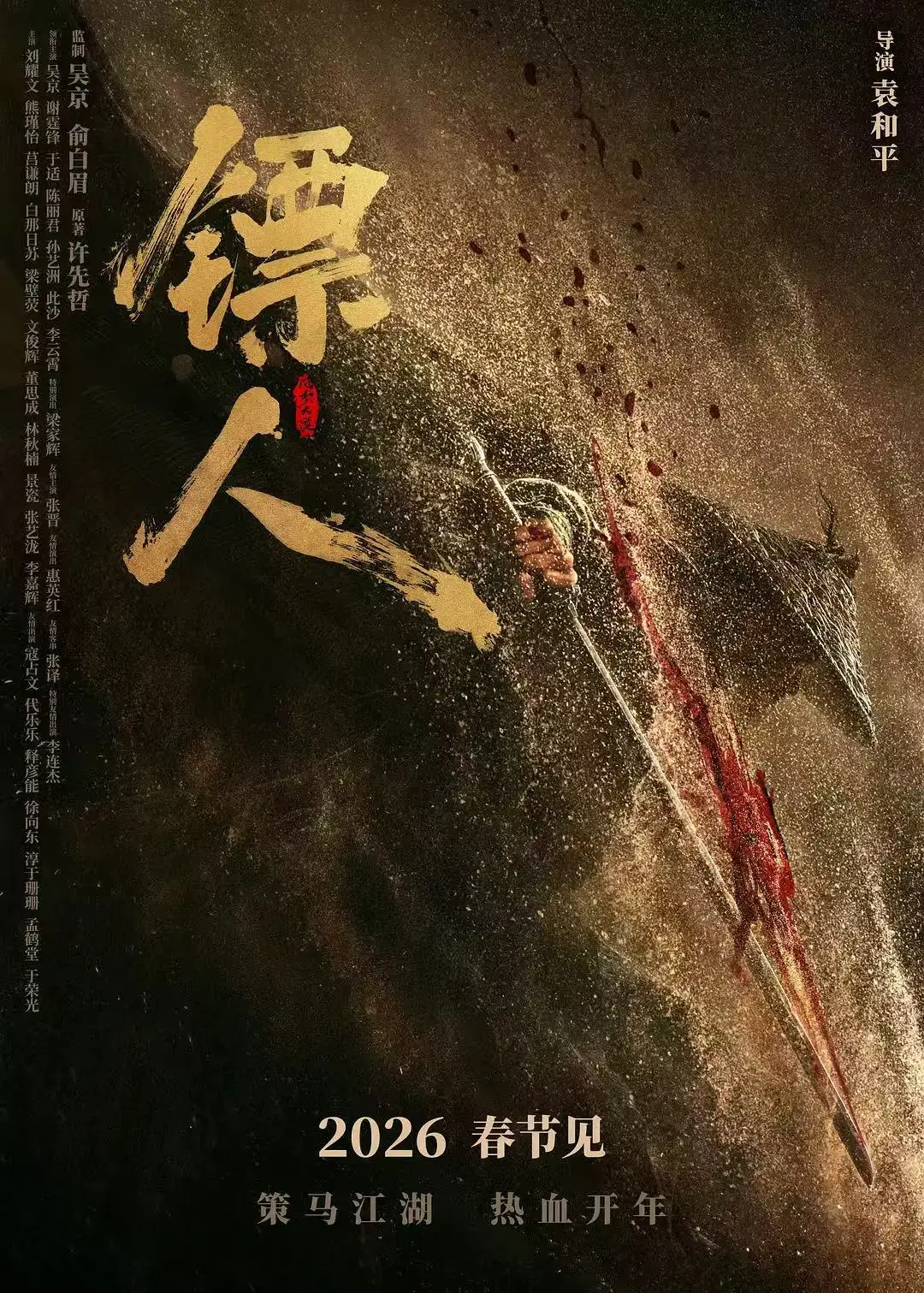《镖人：风起大漠》相关资源图片