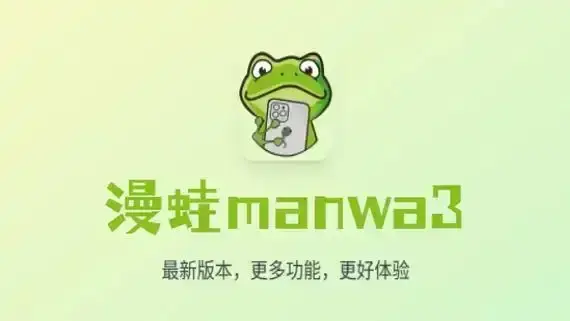 漫蛙官网等你来_高清漫画免费看不停_追漫爱好者的乐园_多元化漫画资源大集合