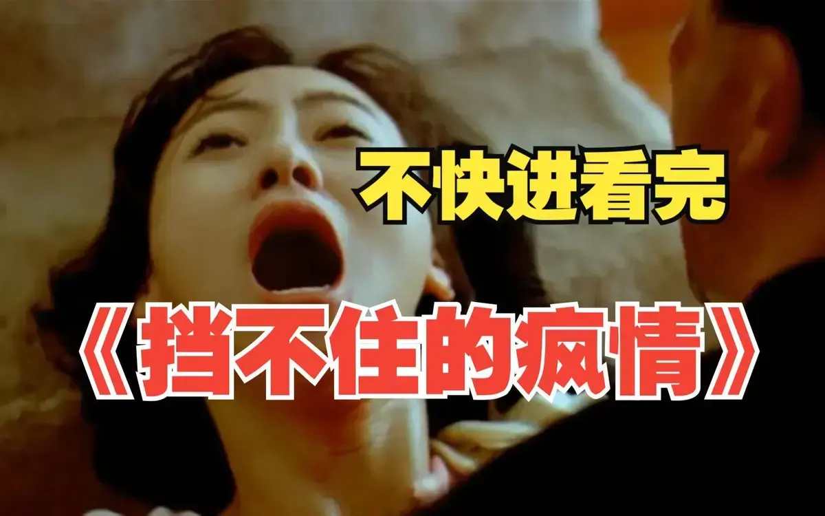 香港电影《挡不住的风情》HD高清无删减完整版 - 《挡不住的风情》网盘资源 任达华翁虹免费在线观看