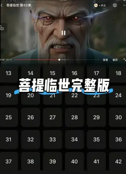 《菩提临世》无广告网盘观看-26集全集未删减高清版【《菩提临世》蓝光珍藏版】-豆瓣高分国漫《菩提临世》资源分享-佛道解析免费在线看