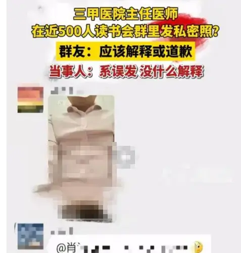 湖南三甲医院主任医师误将私密视频发大群，舆论瞬间炸锅！湖南三甲医院主任医师事件持续发酵！