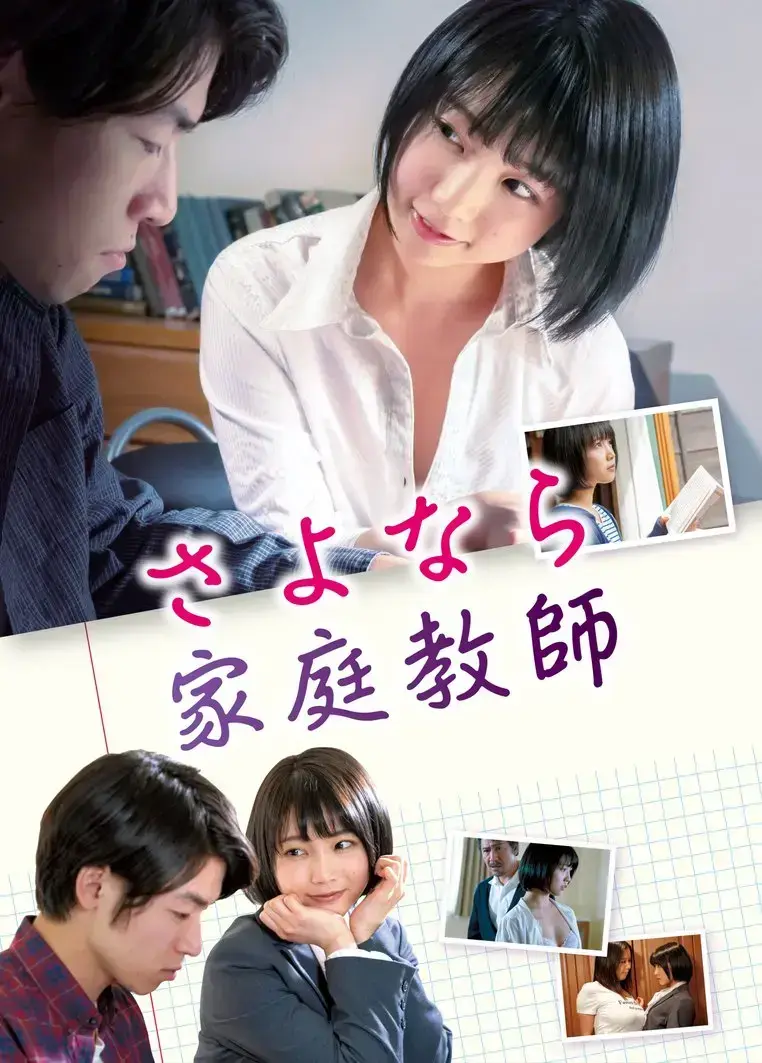 《家庭教师》4K超高清画质在线观看-《家庭教师》完整版免费畅享-手机电脑均可-天才少女开启逆袭之路
