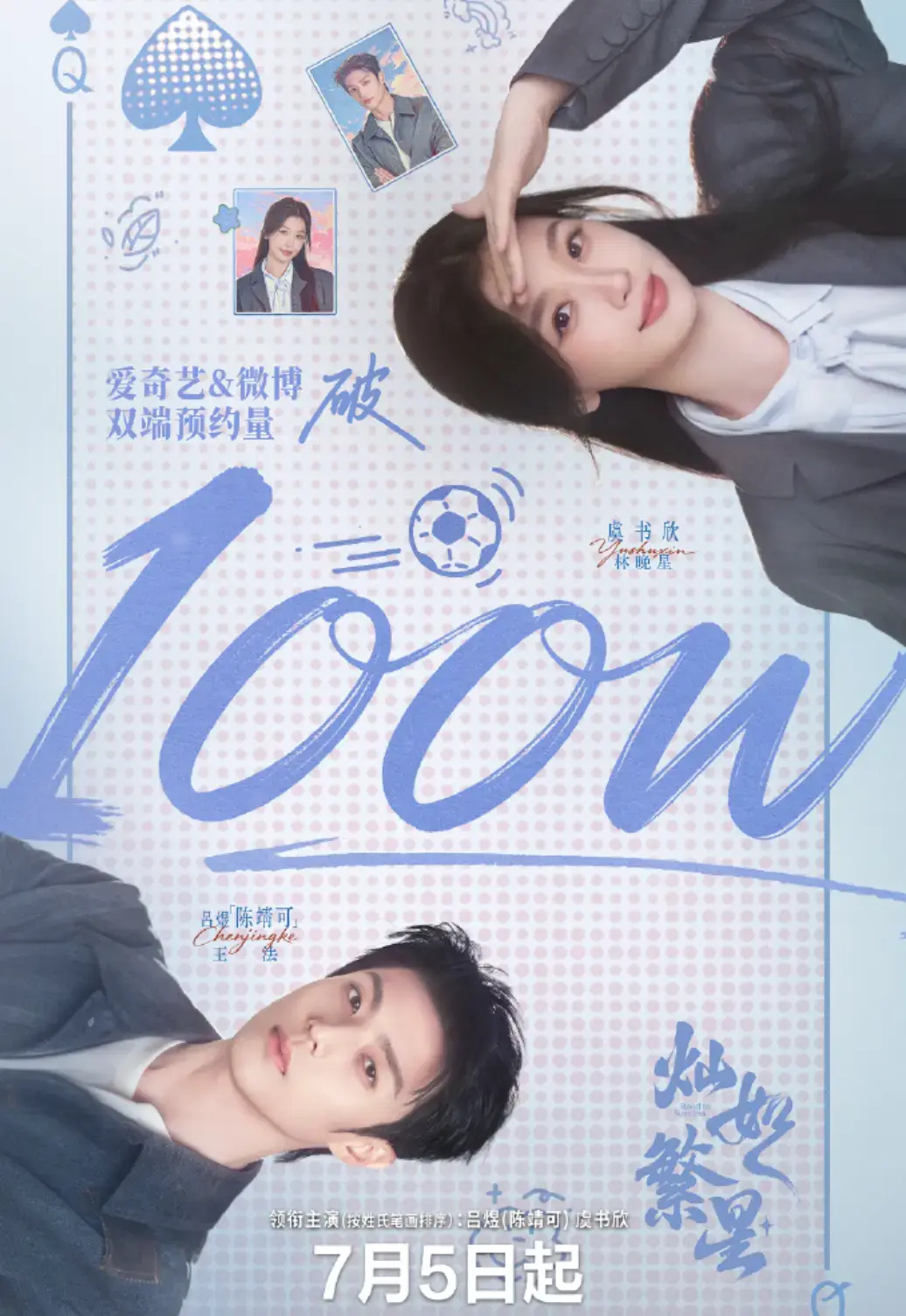2026暑假档大陆剧《灿如繁星》全集免费在线观看，完整版未删减，免会员超前看手机在线播放全集-星辰影院《灿如繁星》