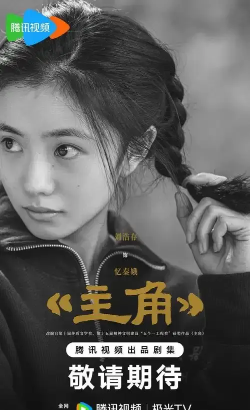 2026热播《主角》电视剧全1 - 48集免费在线播放，完整版全集等你看！《主角》详情介绍别错过