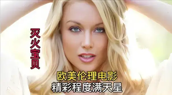 免费在线观看冒险剧情片《灭火宝贝2》，1080P中字高清画质，无删减完整呈现，一起体验灭火宝贝的惊险之旅！