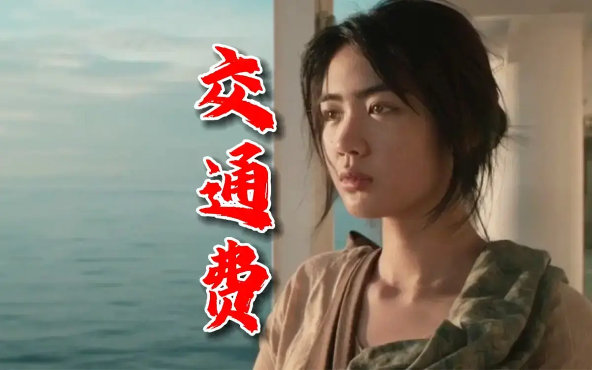 《交通费》菲律宾爱情电影无删减版HD高清免费看 - 交通费1080P全集在线观看无广告 - 菲律宾爱情电影《交通费》全集观看