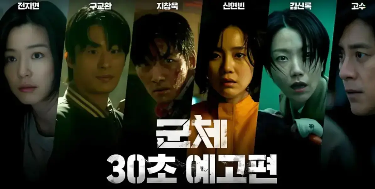 全智贤与具教焕主演的韩国恐怖片《群体》，4K高清全集免费在线观看，《群体》无广告极速播放-金牌影院