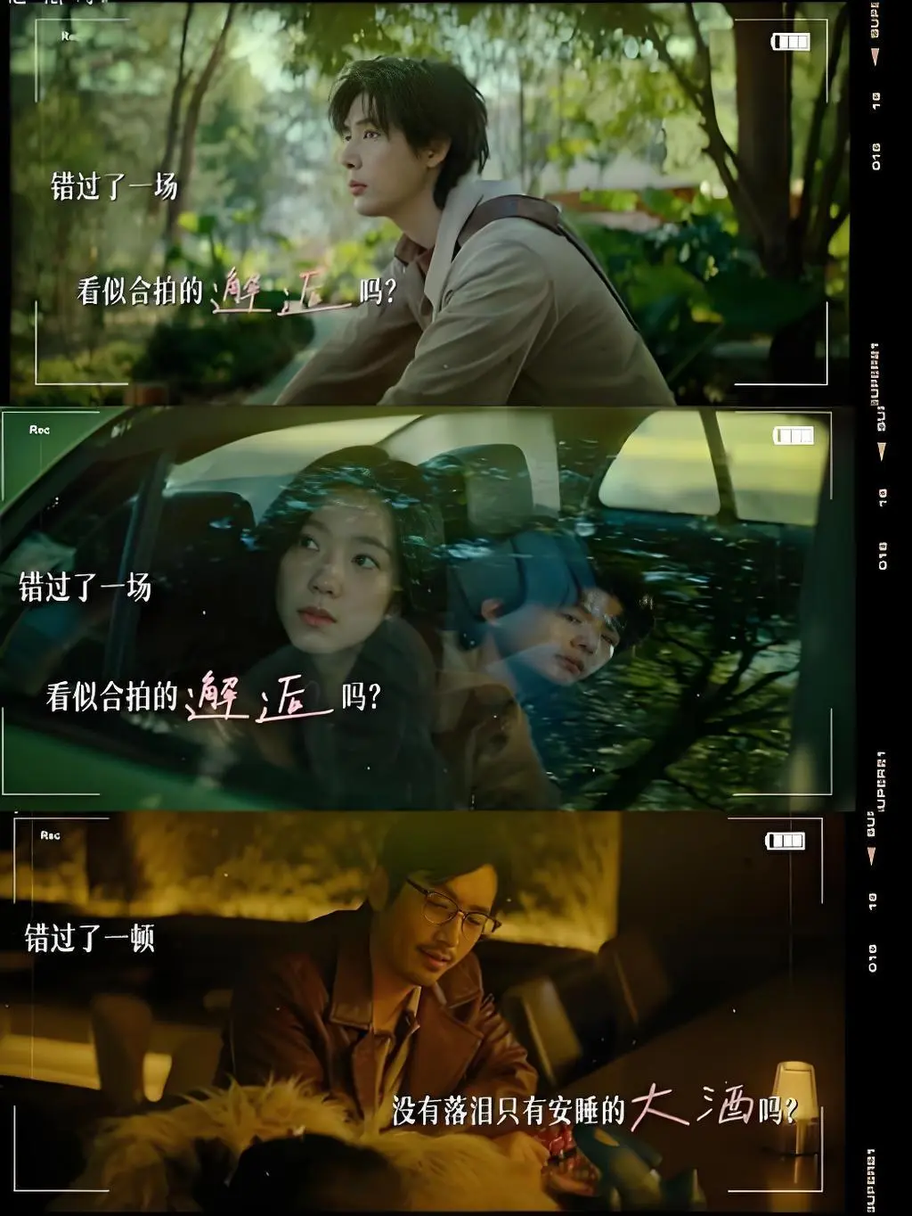 错了，遗憾吗？