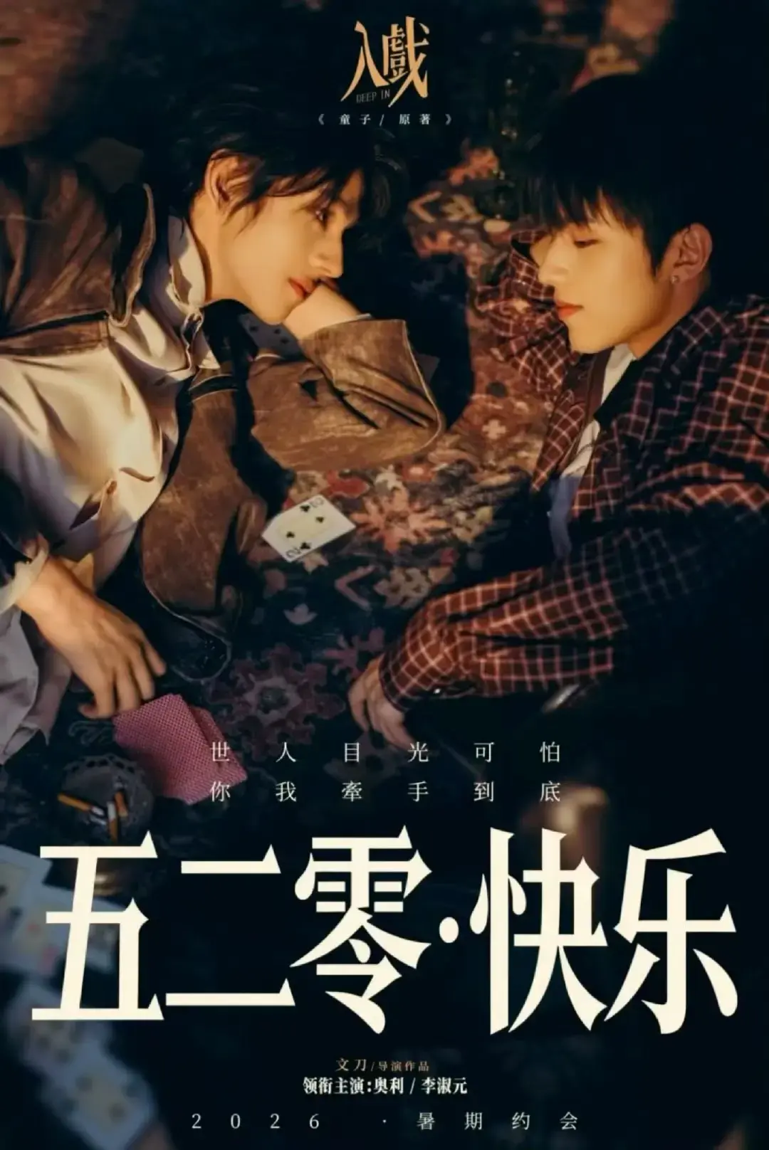 完整版短剧《入戏》全12集免费看-未删减高清资源-《入戏》持续有效在线播放