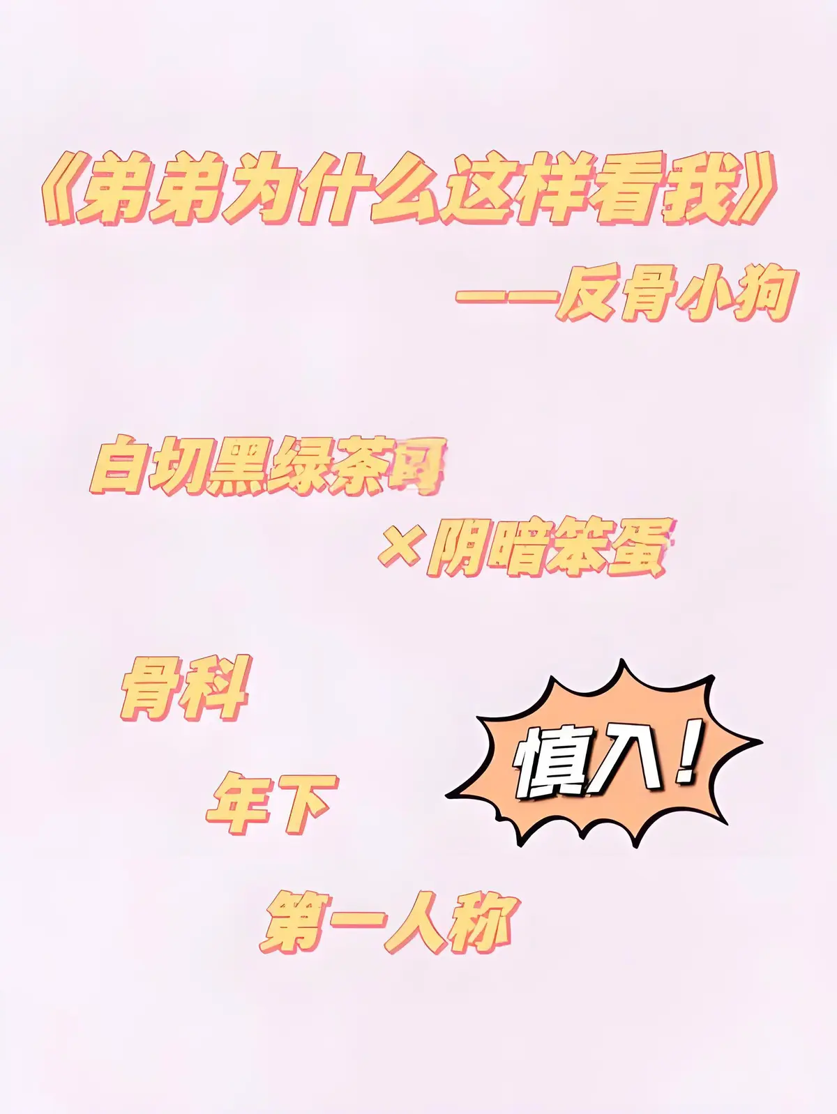 《弟弟为什么这样看我》番外全集by反骨小狗-全txt无删减完整版-高清无广告在线阅读-33个番外+微博节日番外全打包